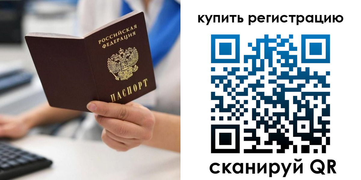 временная регистрация для всех в Гороховце