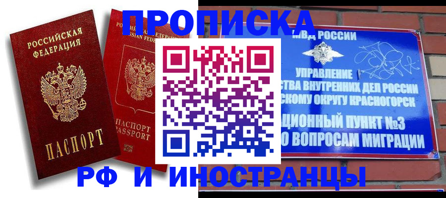 временная регистрация купить в Гороховце