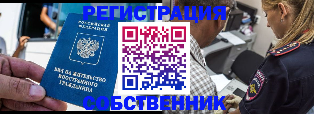 временная регистрация поиск в Гороховце